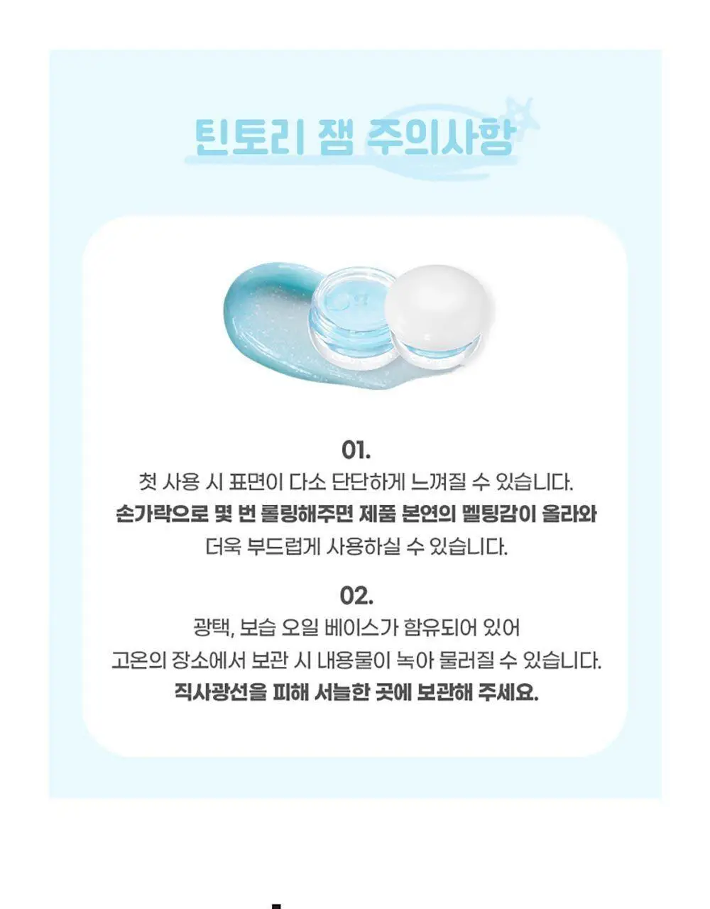 [컬러립밤/꿀광택]컬러그램 틴토리 잼 6COLOR 상세페이지 25